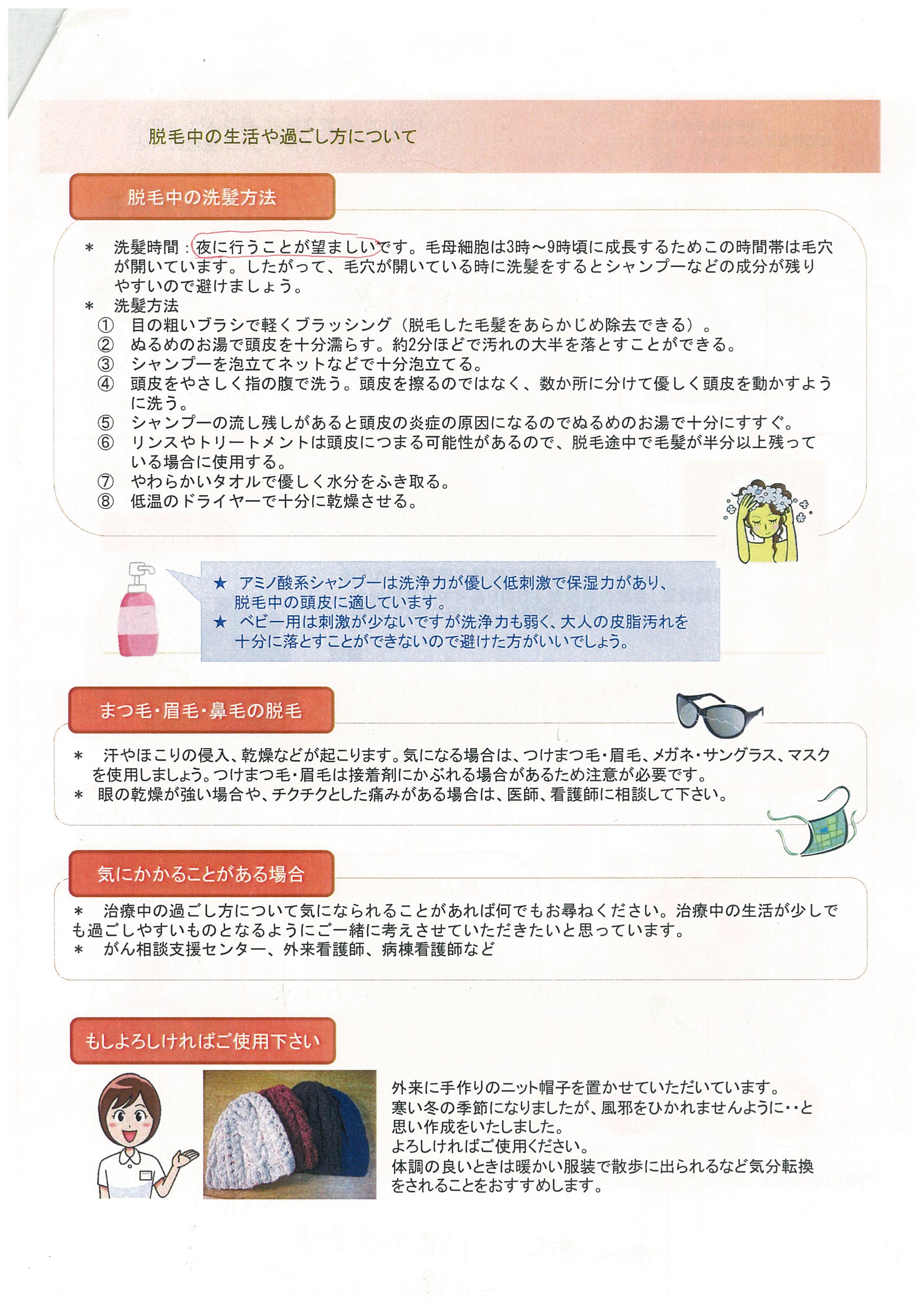 脱毛中のシャンプー方法