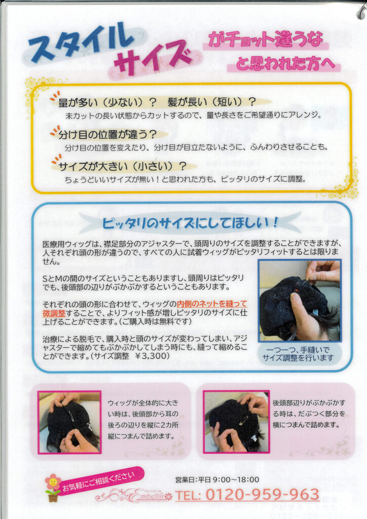 ウイッグのサイズ調整機能（アジャスター）や縫い付けを知りたいあなた