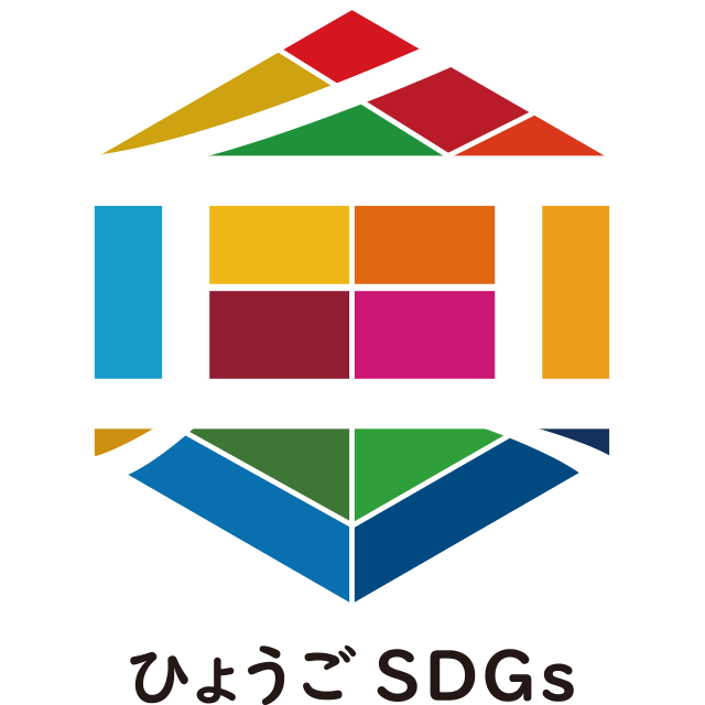 ひょうごSDGs