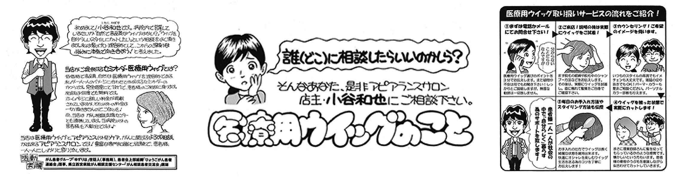 医療用ウィッグのことご相談ください