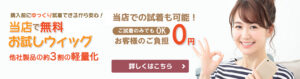当店で無料お試しウィッグ
